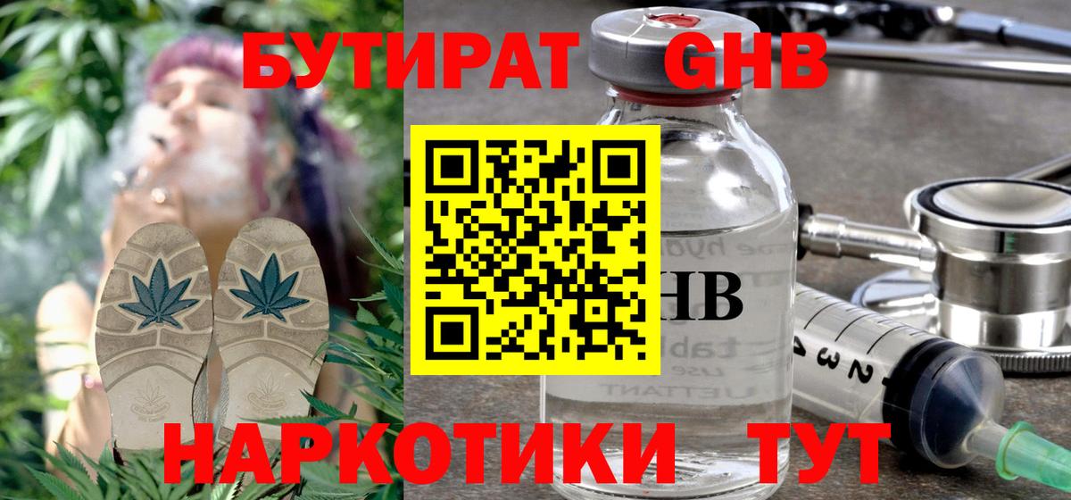 БУТИРАТ жидкий экстази Клин