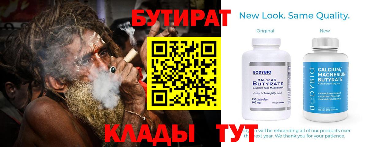 Бутират Butirat  Бутират  Клин  Вход с VPN 