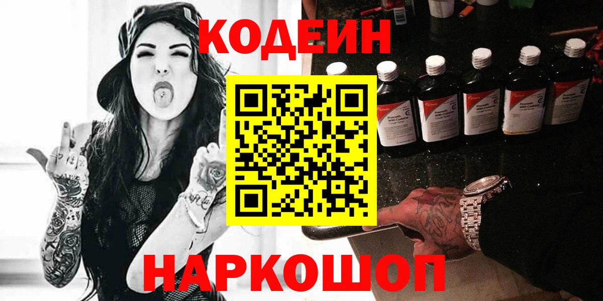 Клин  Кодеиновый сироп Lean Purple Drank  Вход с VPN 