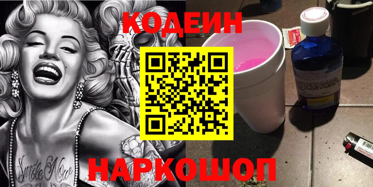 Кодеин Purple Drank Клин
