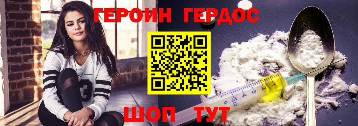 Героин Heroin Клин