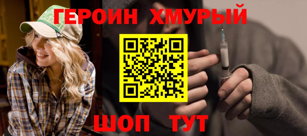 ГЕРОИН  Вход с VPN  Клин  Героин VHQ 