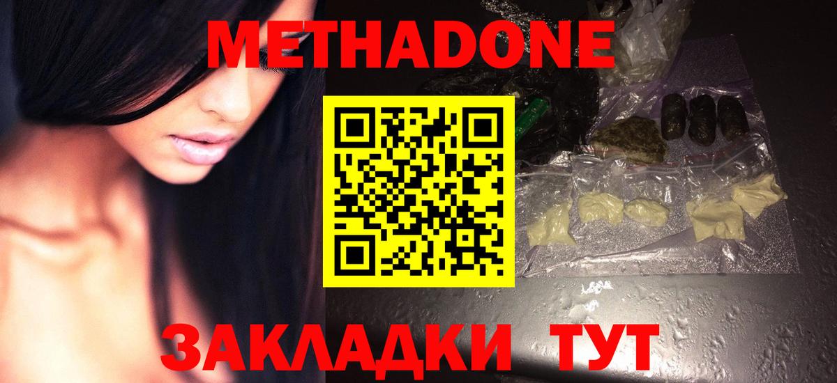 Клин  МЕТАДОН мёд  МЕТАДОН кристалл  Вход с VPN 