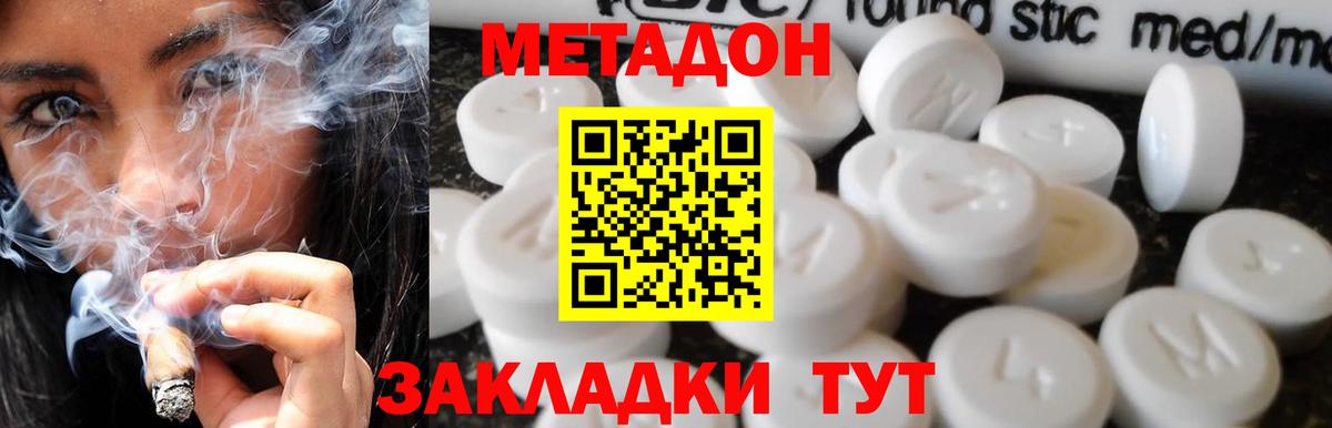 МЕТАДОН мёд Клин